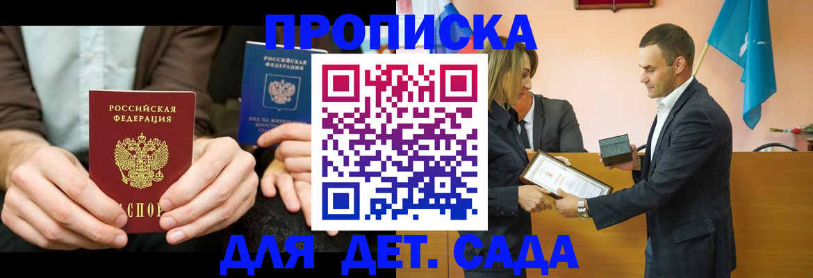 прописка 2025 в Советской Гавани
