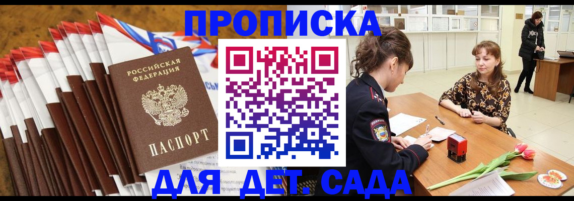 временная регистрация недорого в Советской Гавани