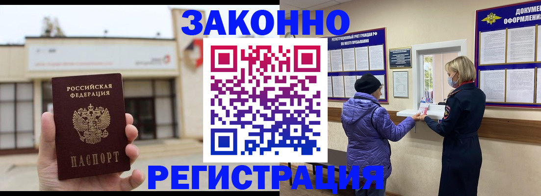 временная регистрация недорого в Советской Гавани