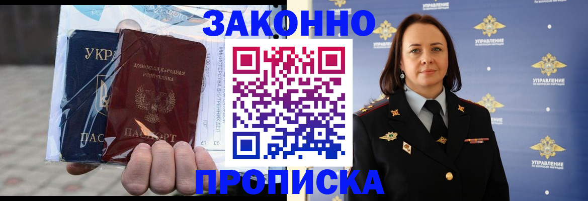 прописка 2025 в Советской Гавани