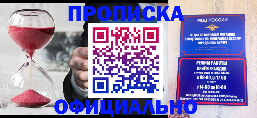 временная регистрация для школы в Советской Гавани