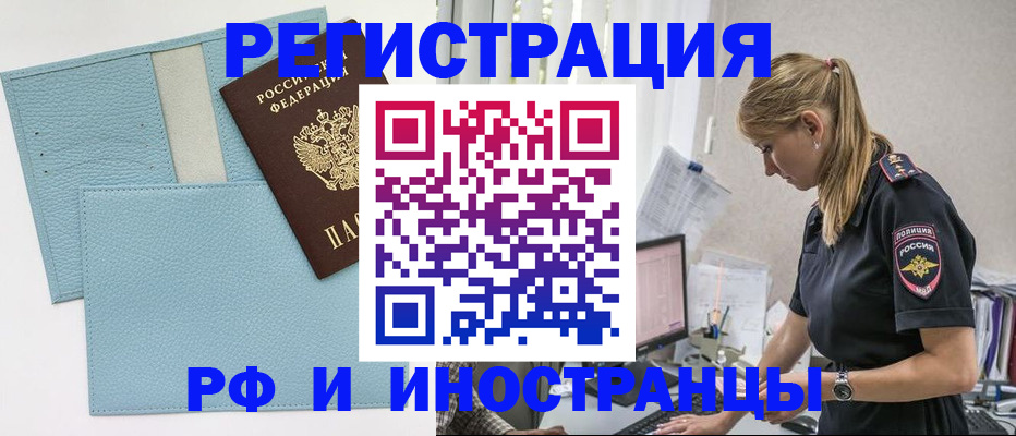 прописка для военкомата в Советской Гавани