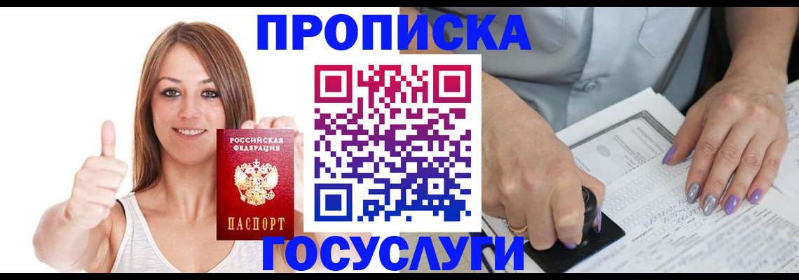 временная регистрация собственник в Советской Гавани