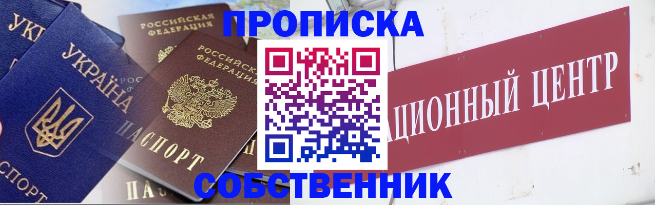 прописка штамп в Советской Гавани