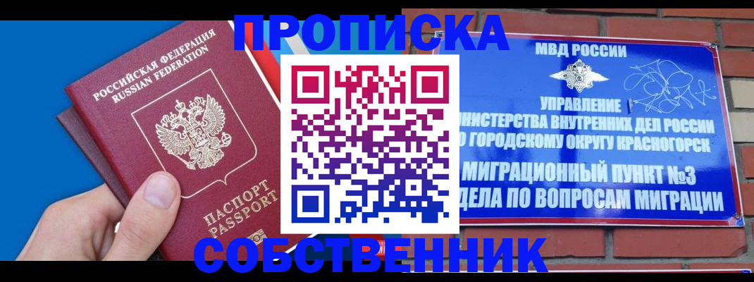 прописка штамп в Советской Гавани